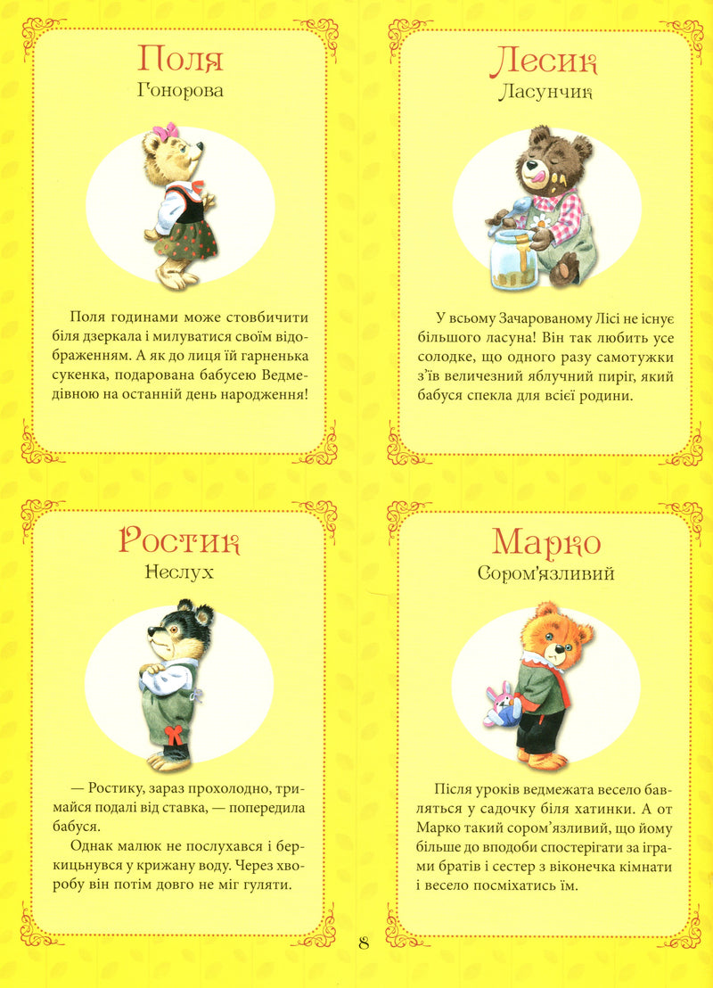 Бабусині казки на добраніч