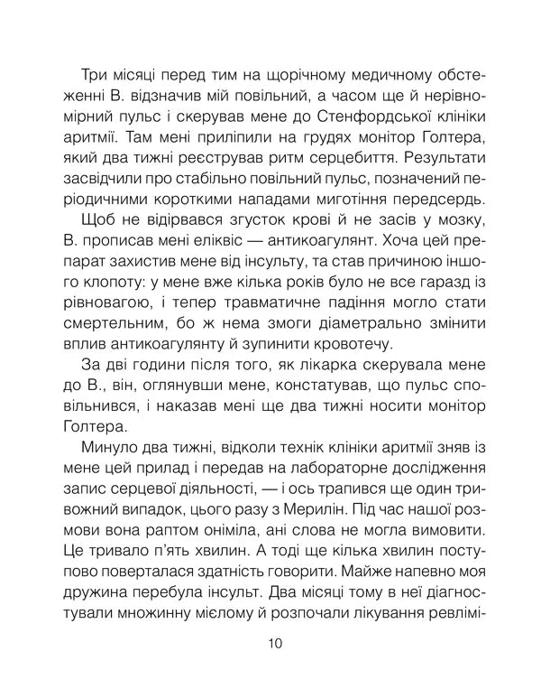 Питання життя і смерті