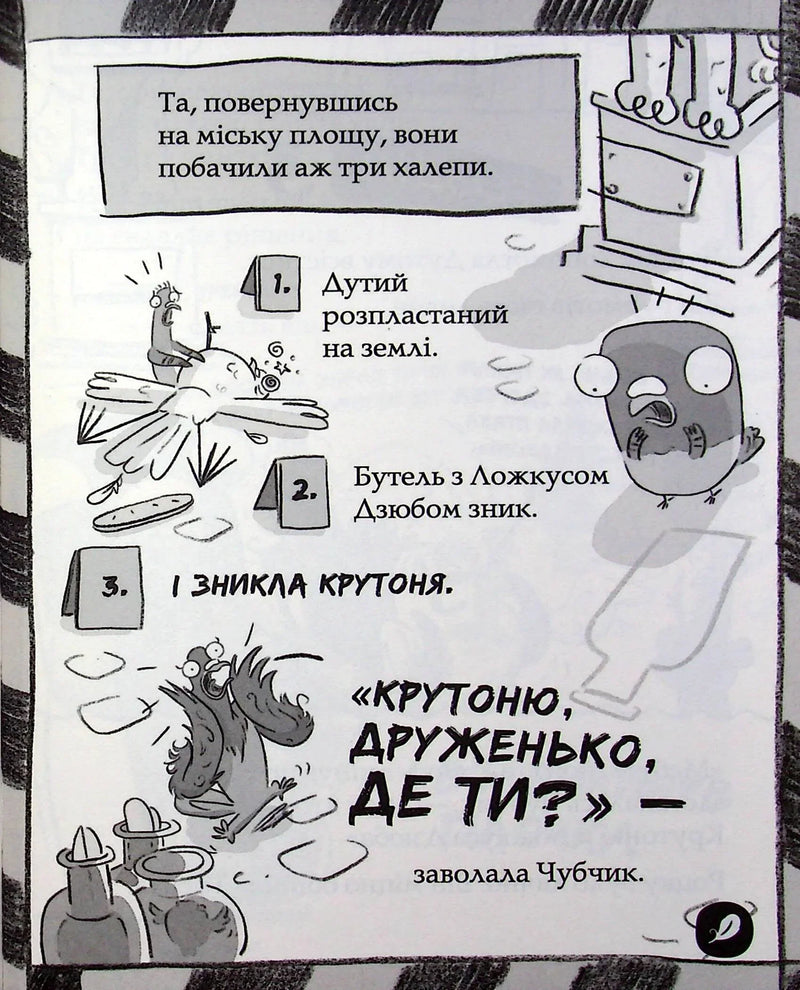Реальні гулі жеруть загрозу