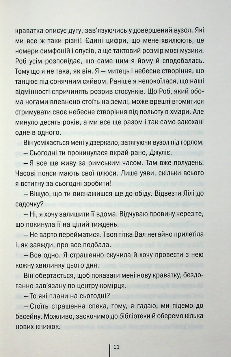 Гра з вогнем