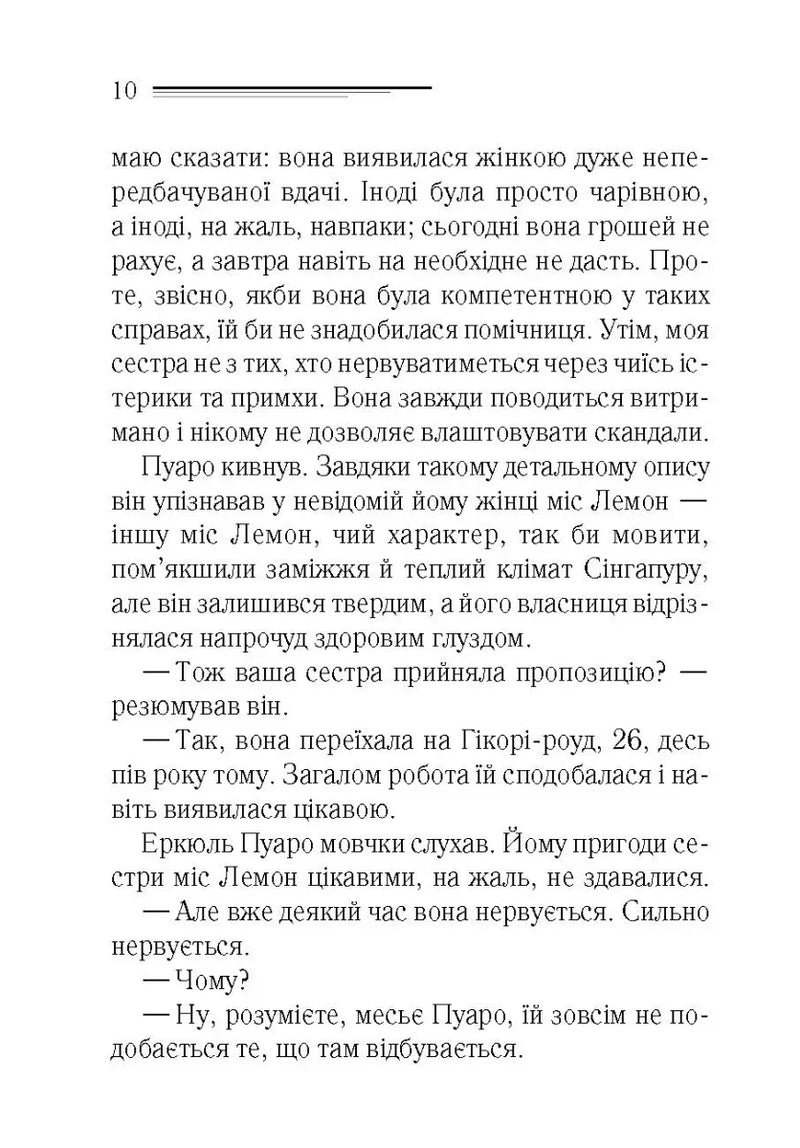 Таємниці пансіону