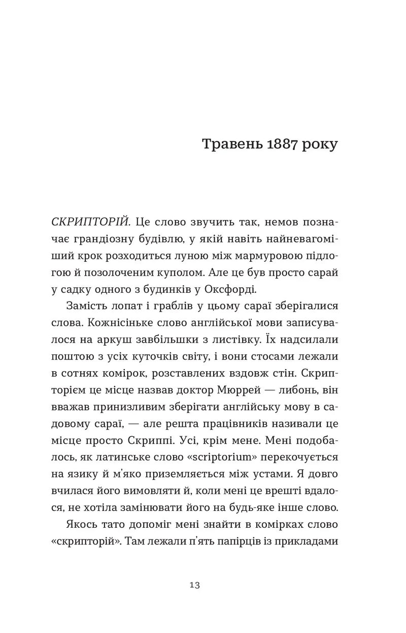 Словник загублених слів