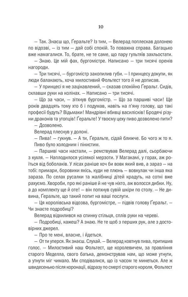 Відьмак. Книга 1. Останнє бажання