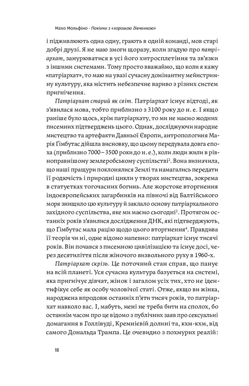 Покінчи з «хорошою дівчинкою»
