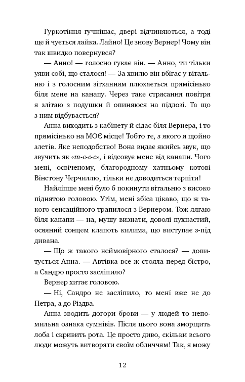 Пригоди кота-детектива. Книга 7: Полювання на Фантома