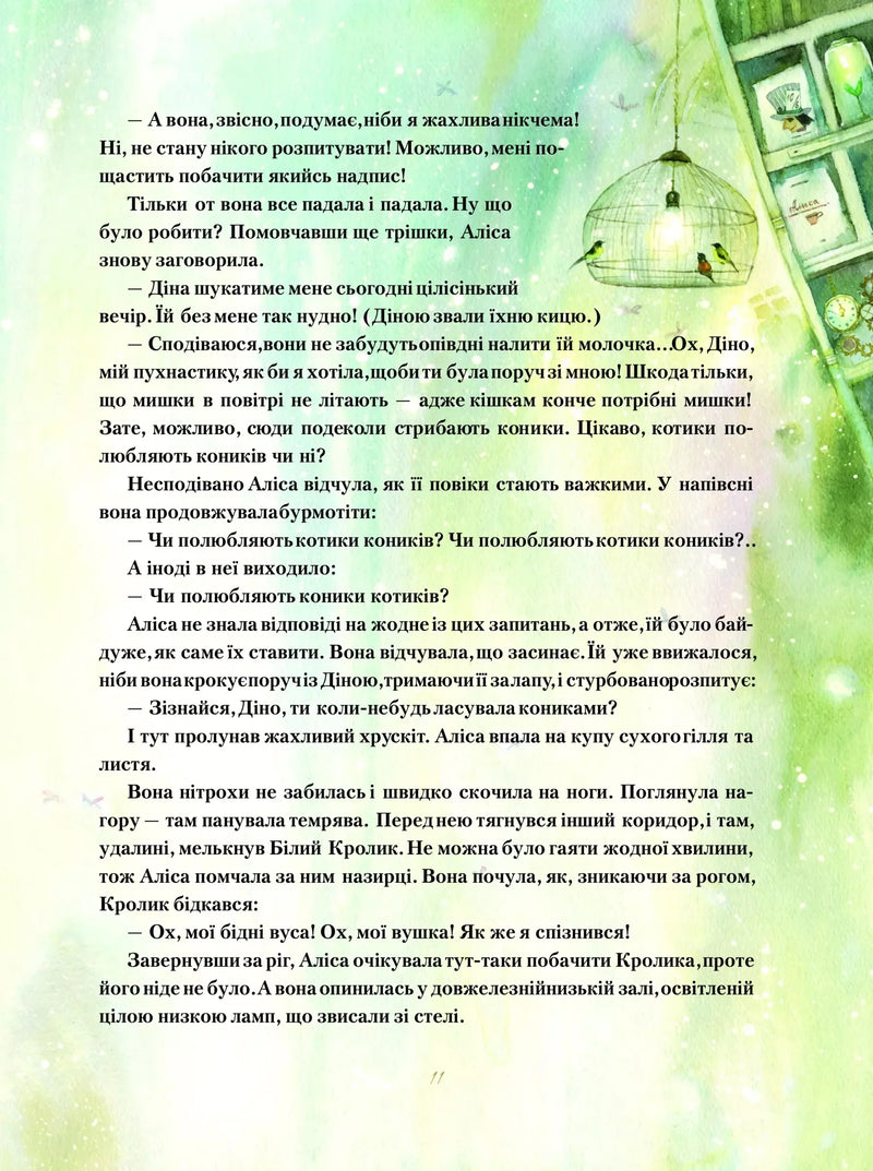 Пригоди Аліси в Дивокраї