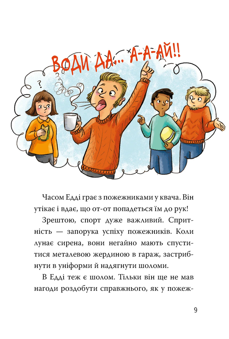 Тварини-рятувальники. До справи береться єнот