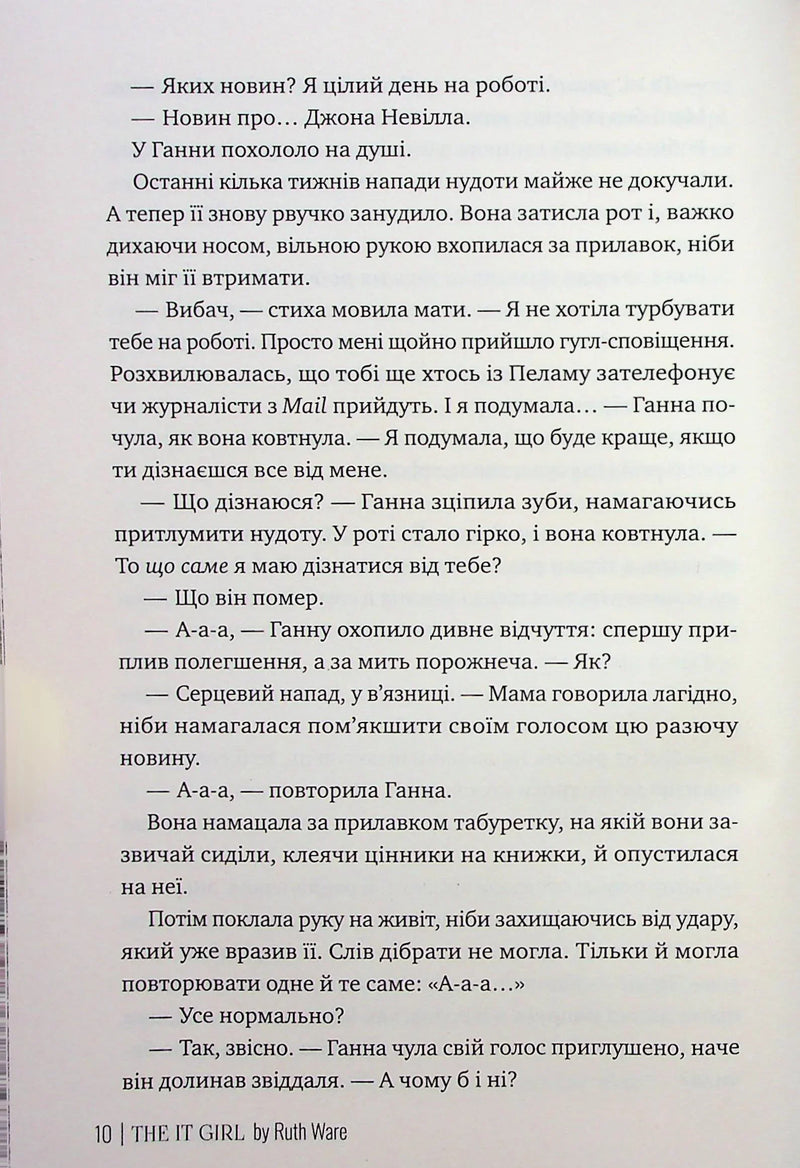 Та дівчина