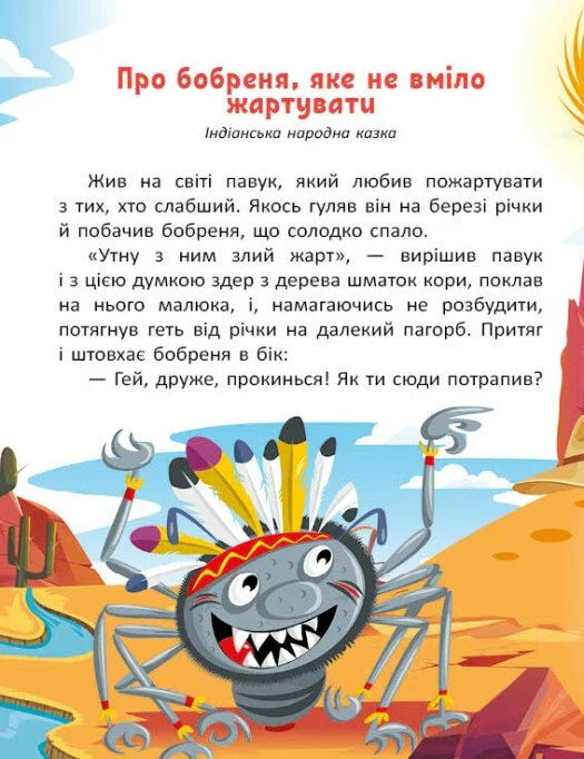 Казковими стежками. Том 2