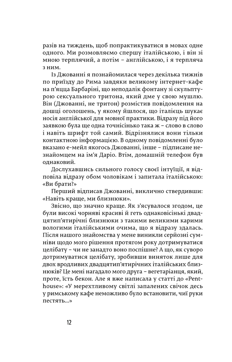 Їсти, молитися, кохати