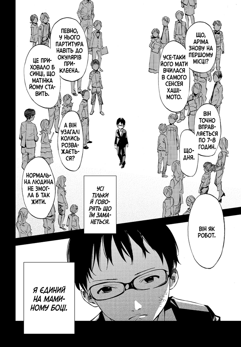 Твоя квітнева брехня. Том 2