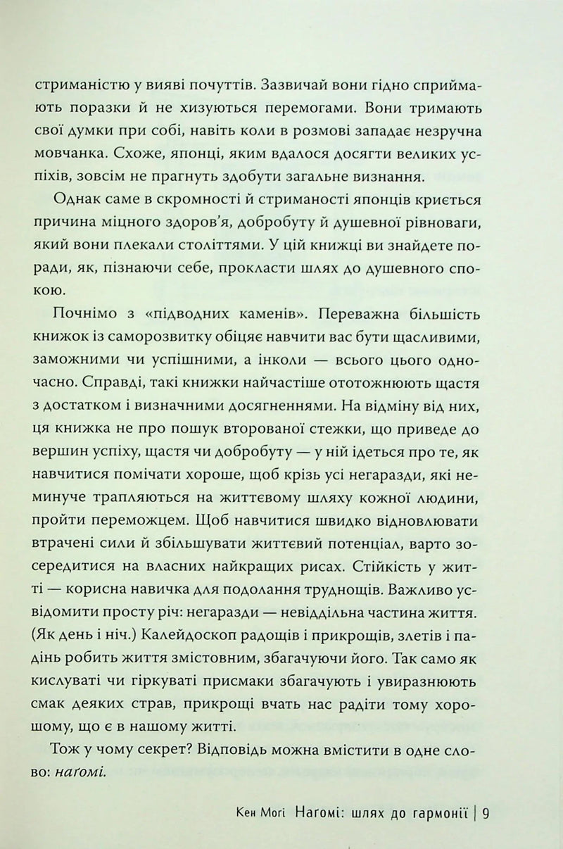 Наґомі: шлях до гармонії. Японське мистецтво спокою