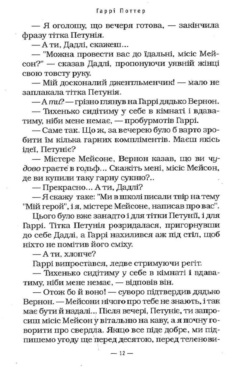 Гаррі Поттер і таємна кімната