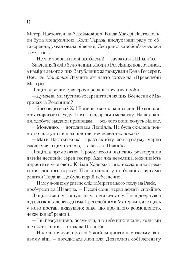 Єретики Дюни