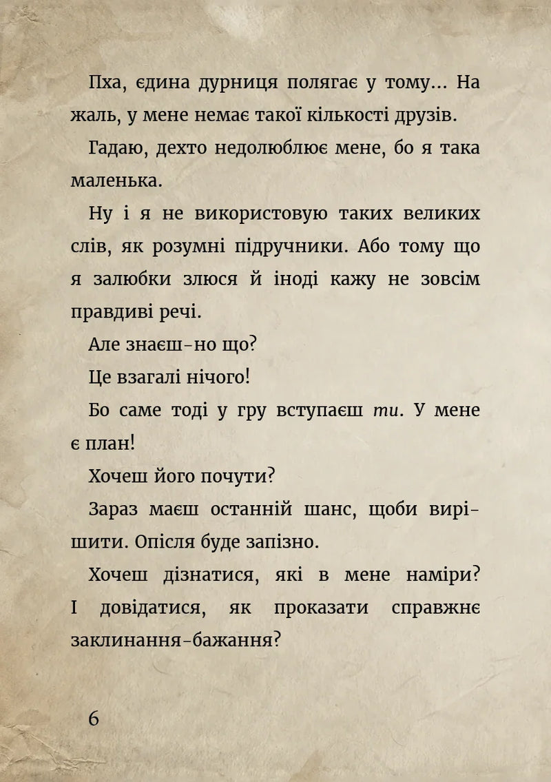 Маленька зла книжка. Клич друзів! Спецвипуск