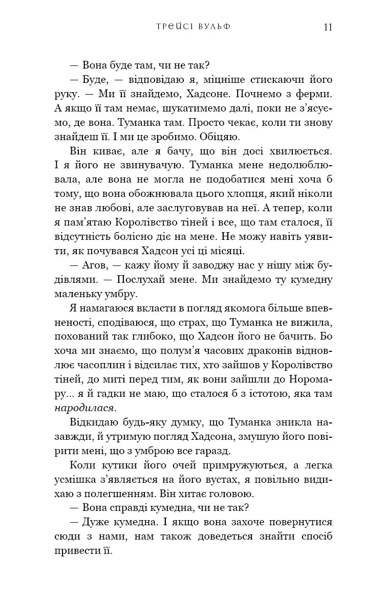 Жага. Книга 6: Плекання