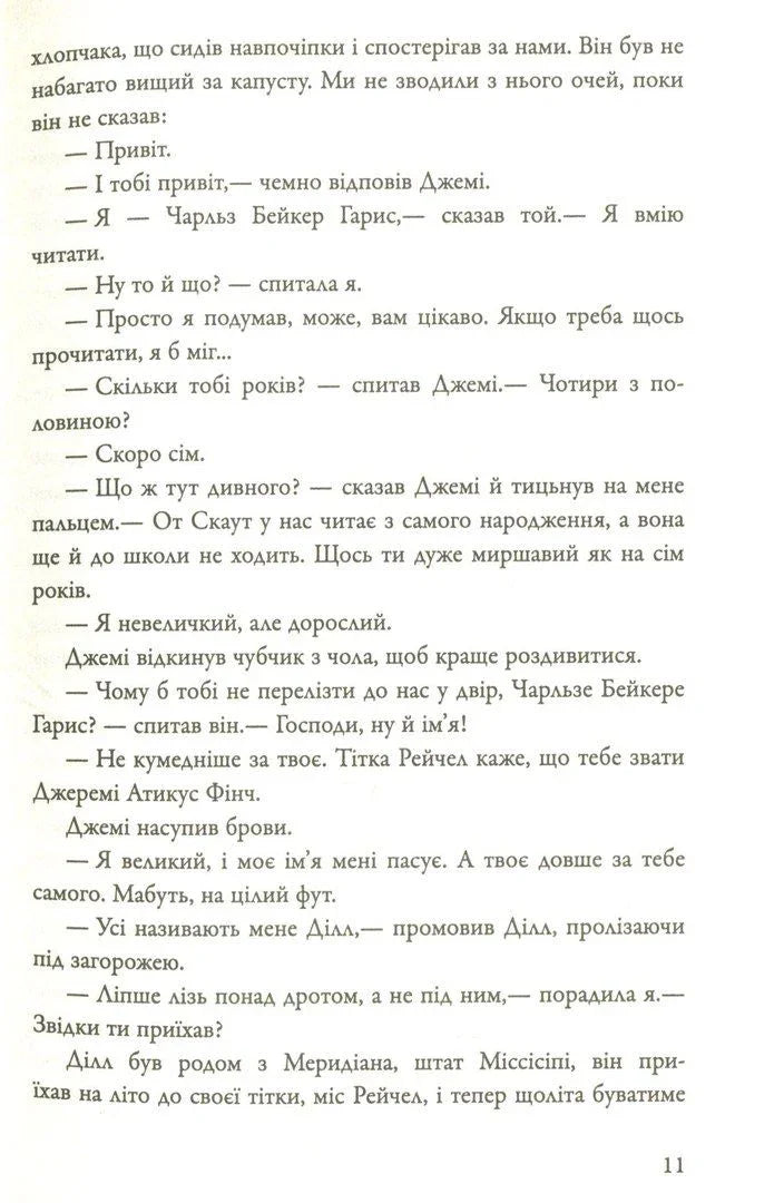 Вбити пересмішника