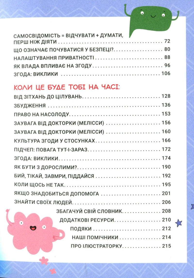 Поговоримо про згоду!