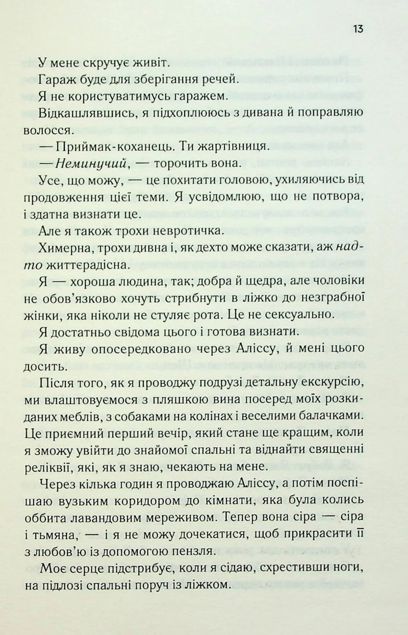 Посібник оптимістки з розбитого серця. Книга 1