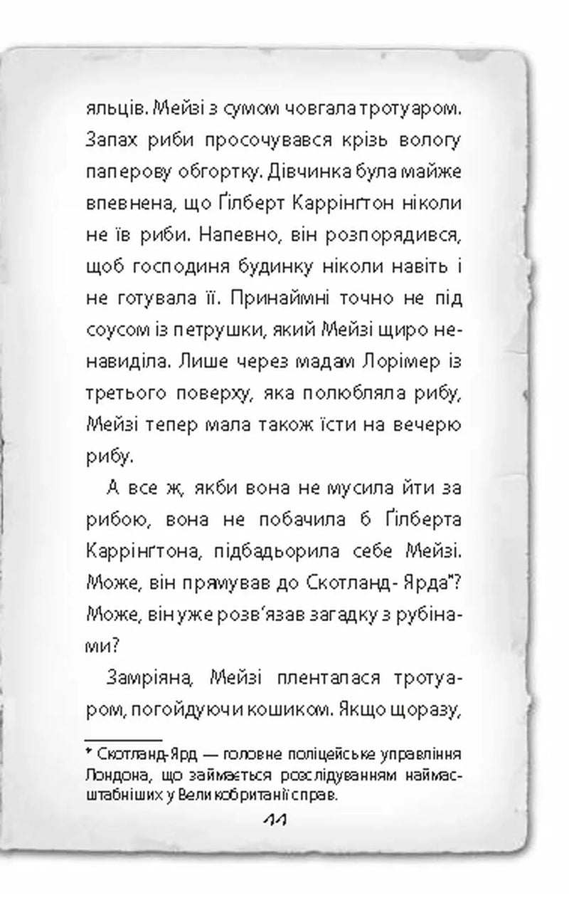 Детектив Мейзі Хітчінз, або Справа про вкрадений шестипенсовик