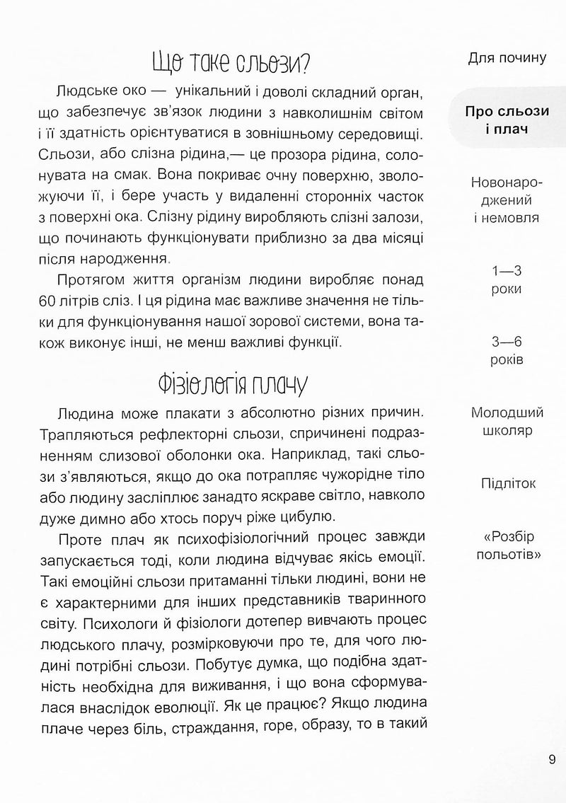 Дитино, (не) плач! Батькам про дитячі сльози