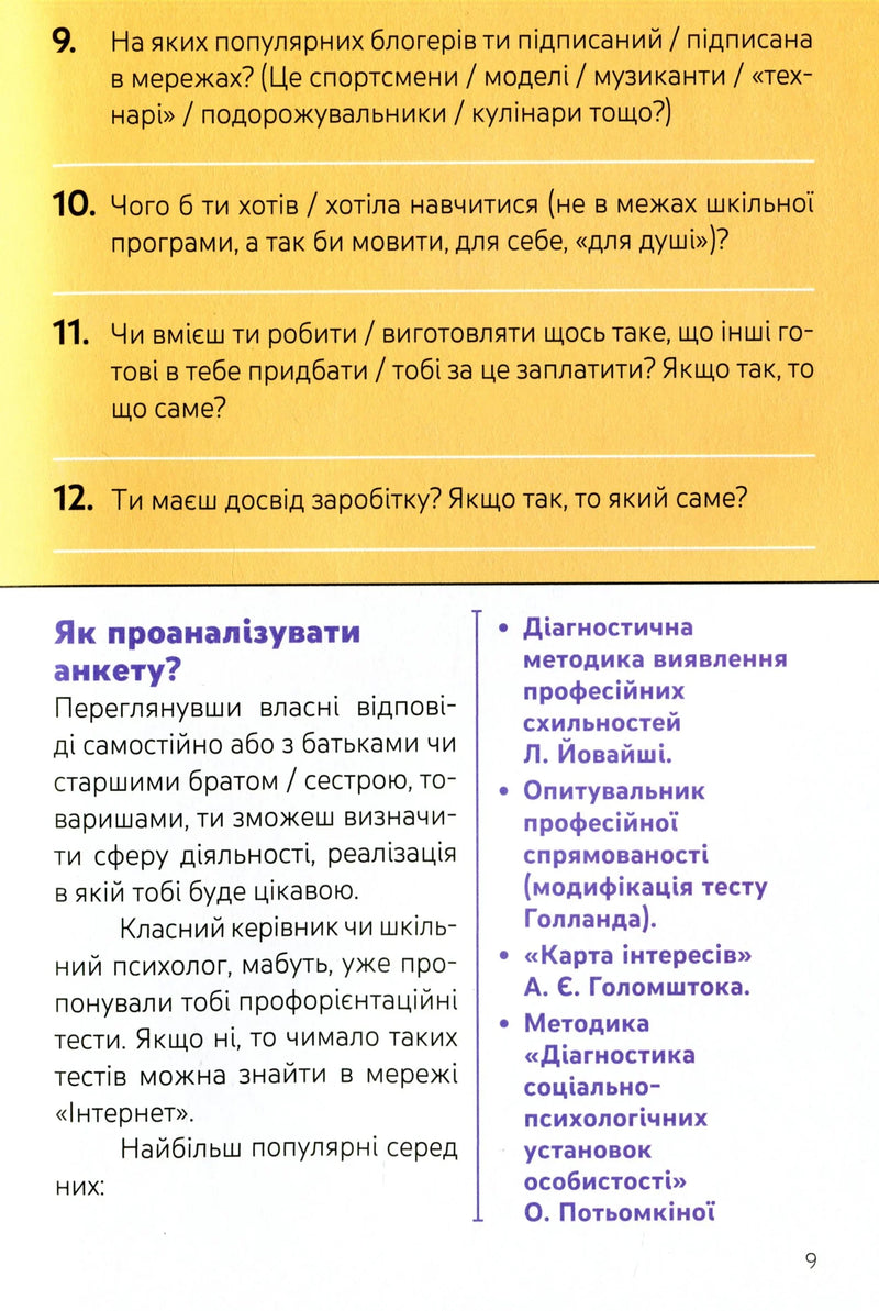 Ким стати. Я обираю професію. Путівник підлітка STEP BY STEP