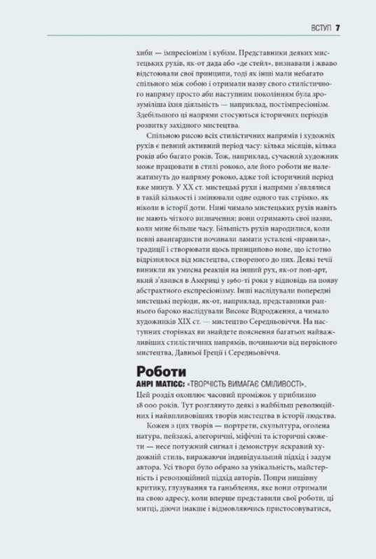 Коротка історія мистецтва