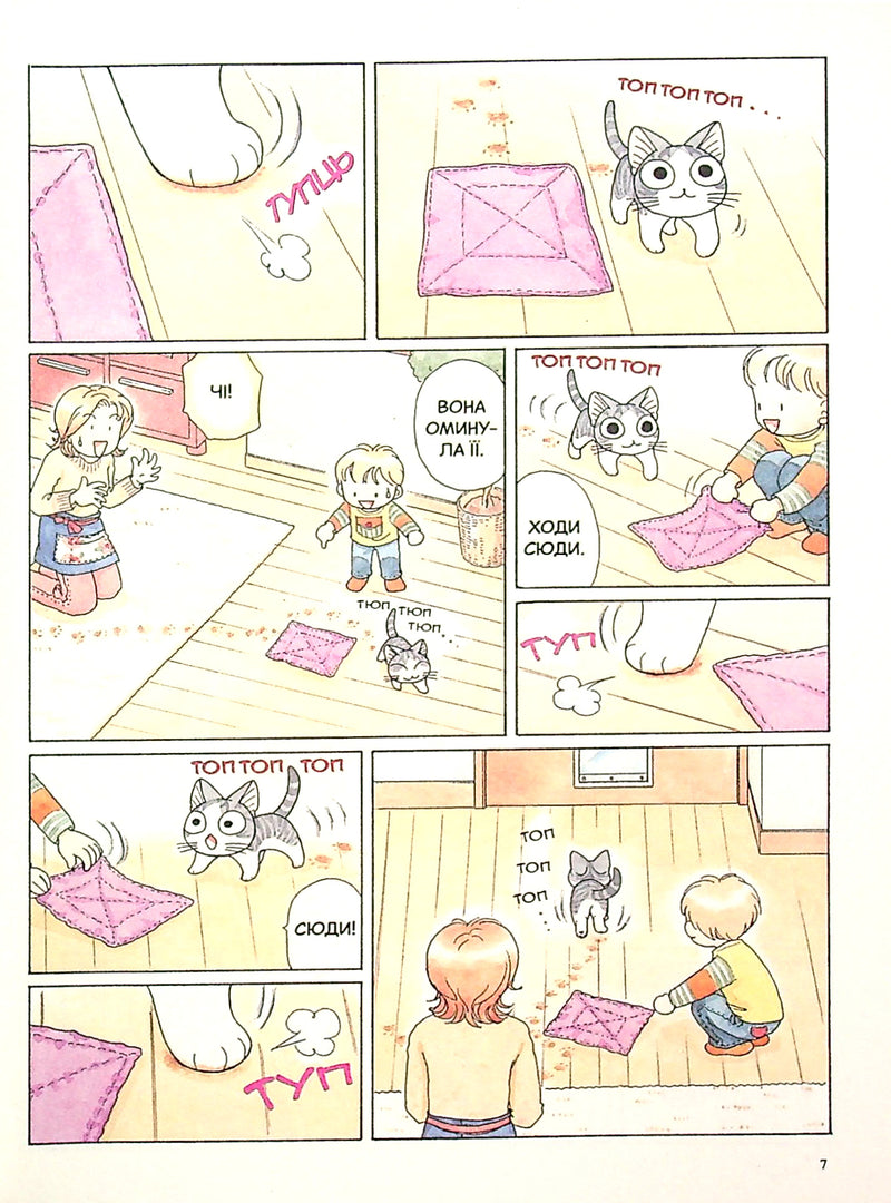 Чі. Життя однієї киці. Том 6