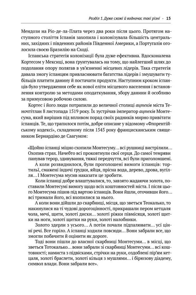 Чому нації занепадають. Походження влади, багатства і бідності