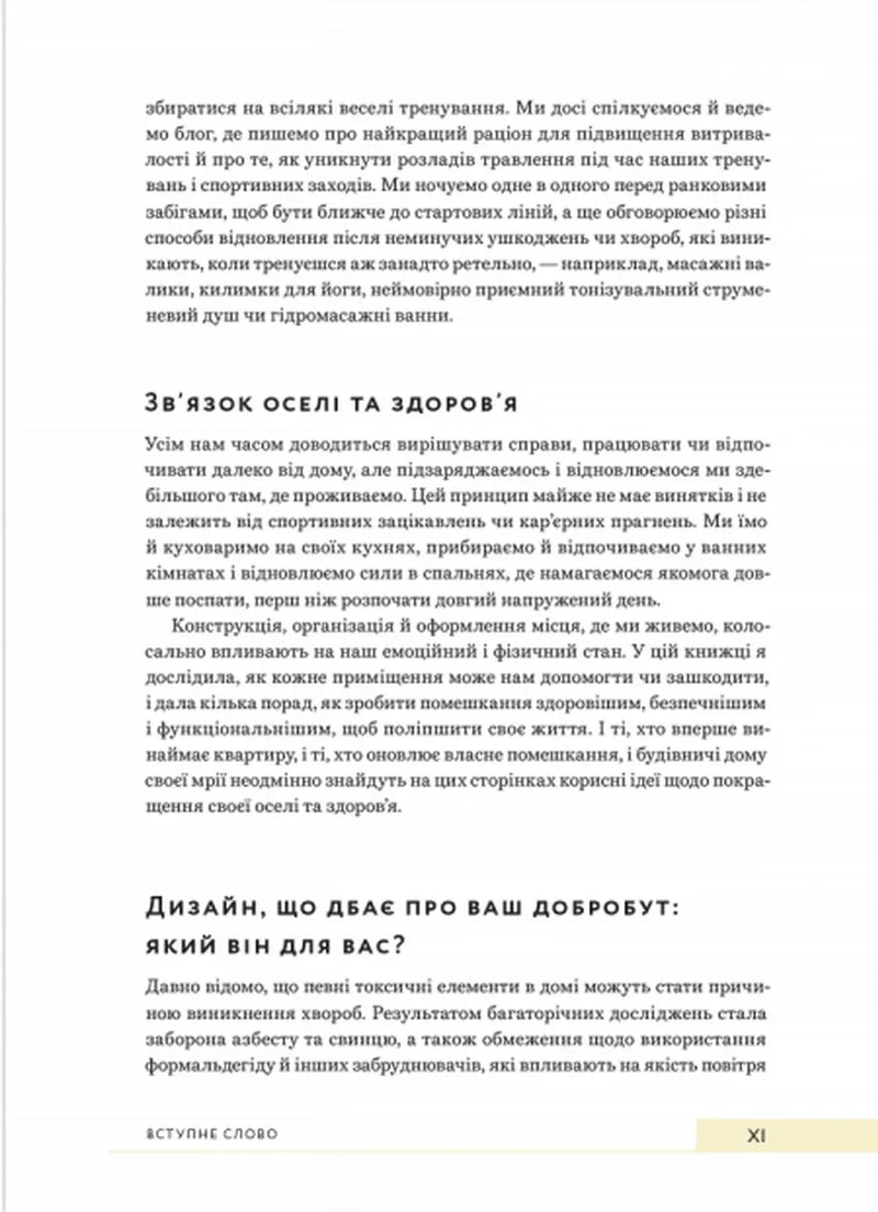 Дизайн добробуту