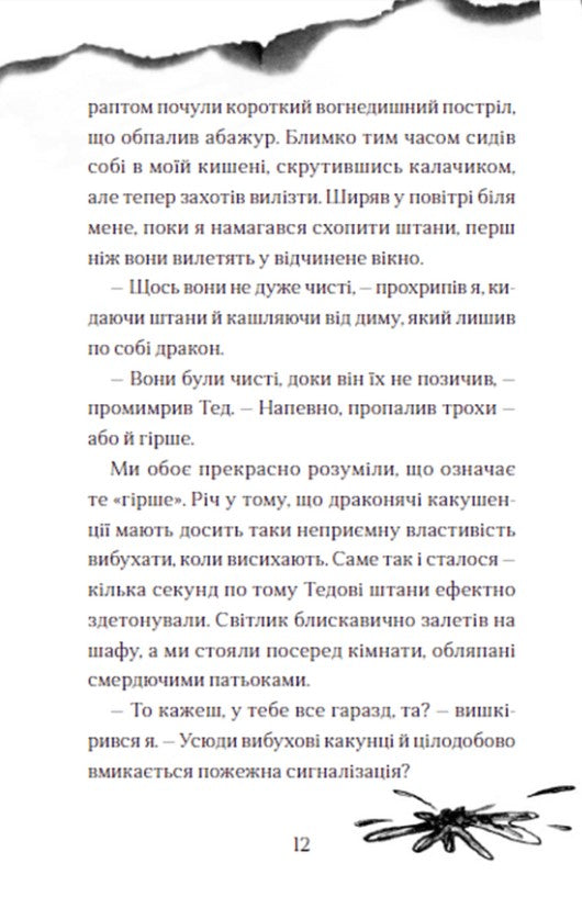 Хлопчик, який жив з драконами. Книга 2