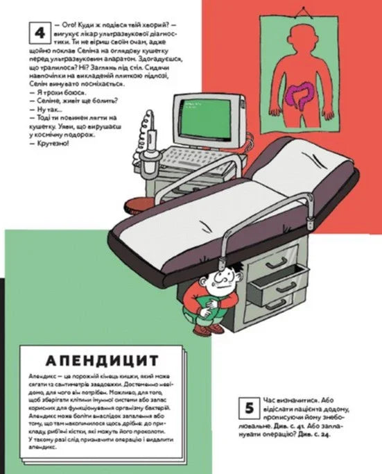 Стань лікарем на 24 години! Хутко, на тебе чекають пацієнти!