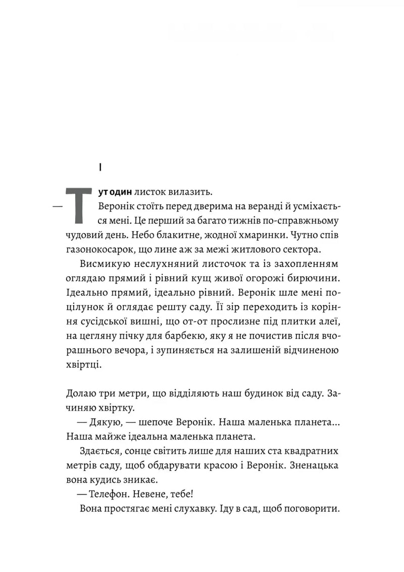 Код 612. Хто вбив Маленького Принца?