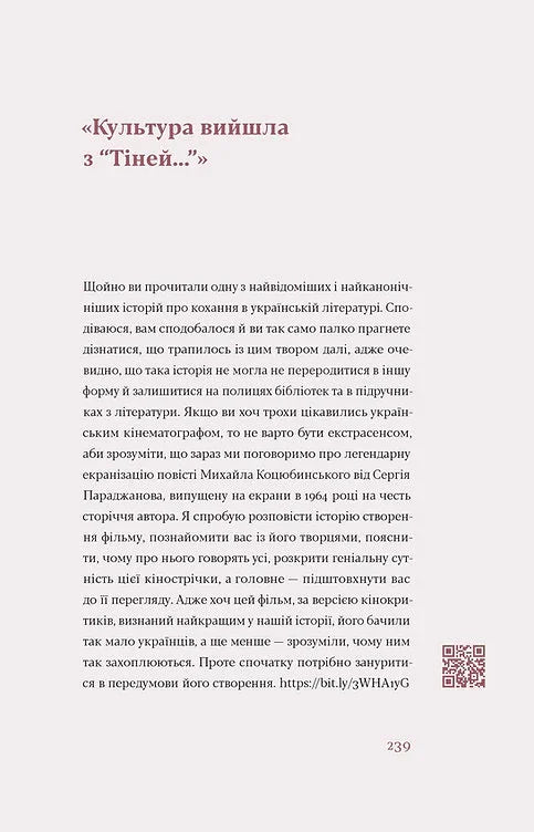 Тіні забутих предків. Новели