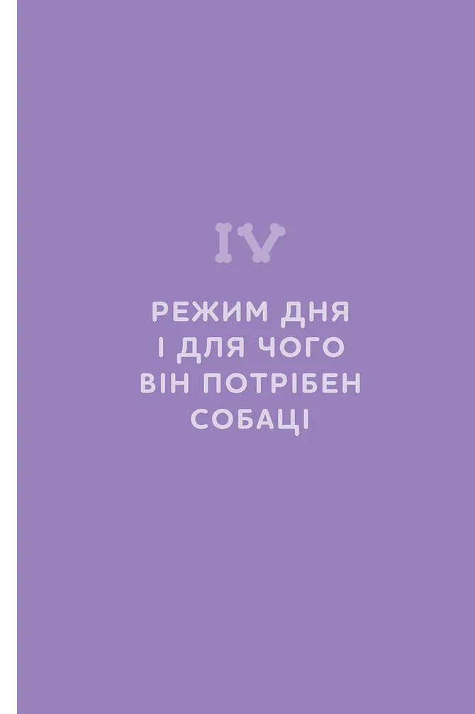 Щоденник власника щасливого собаки