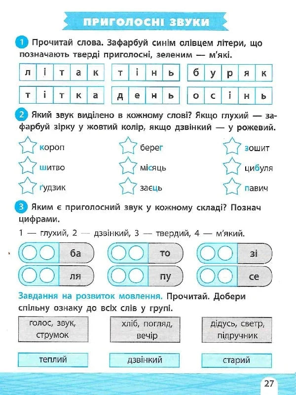 Тренажер-навчалочка. Математика. Українська мова. 2 клас