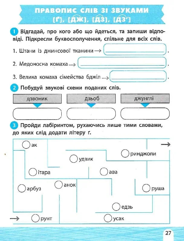 Тренажер-навчалочка. Математика. Українська мова. 3 клас