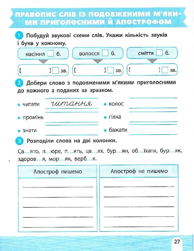 Тренажер-навчалочка. Математика. Українська мова. 4 клас