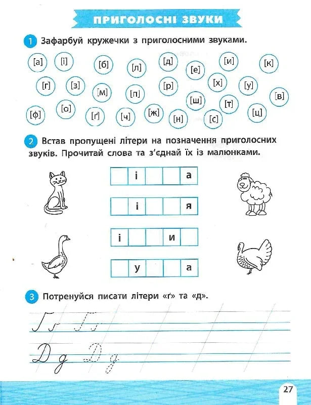 Тренажер-навчалочка 1 клас