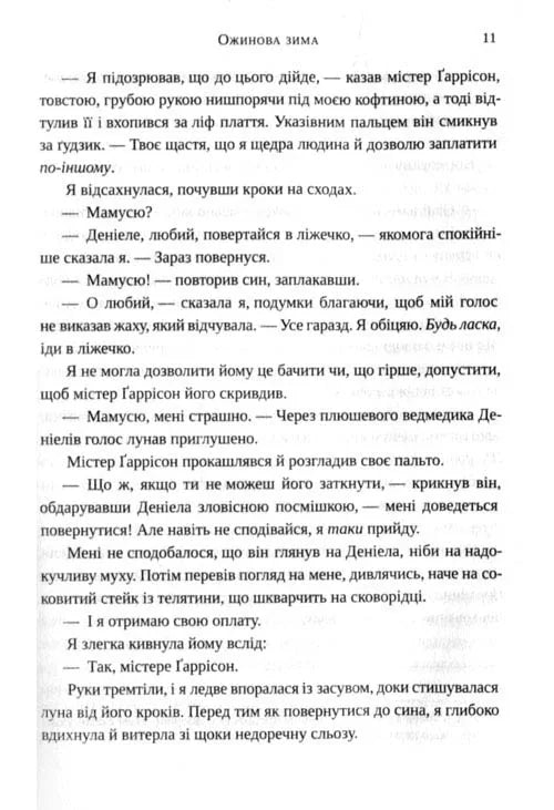Ожинова зима