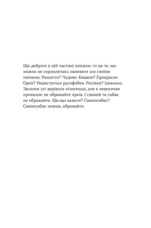 Перемагати українською. Про мову ненависті й любові