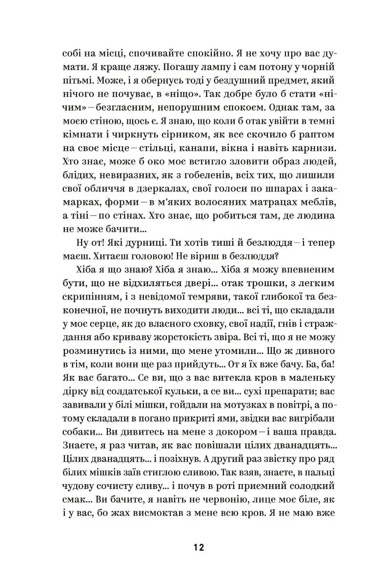 Михайло Коцюбинський. Вибрані твори