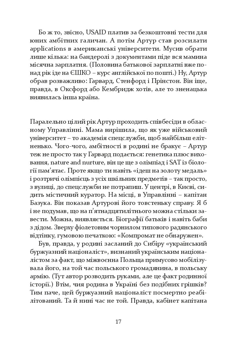 Тераріум. Авантюра