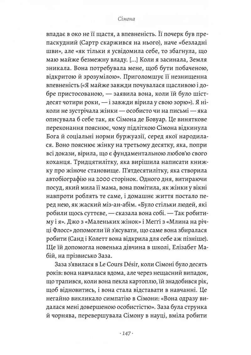 Власне життя. Дев'ять письменниць починають усе спочатку