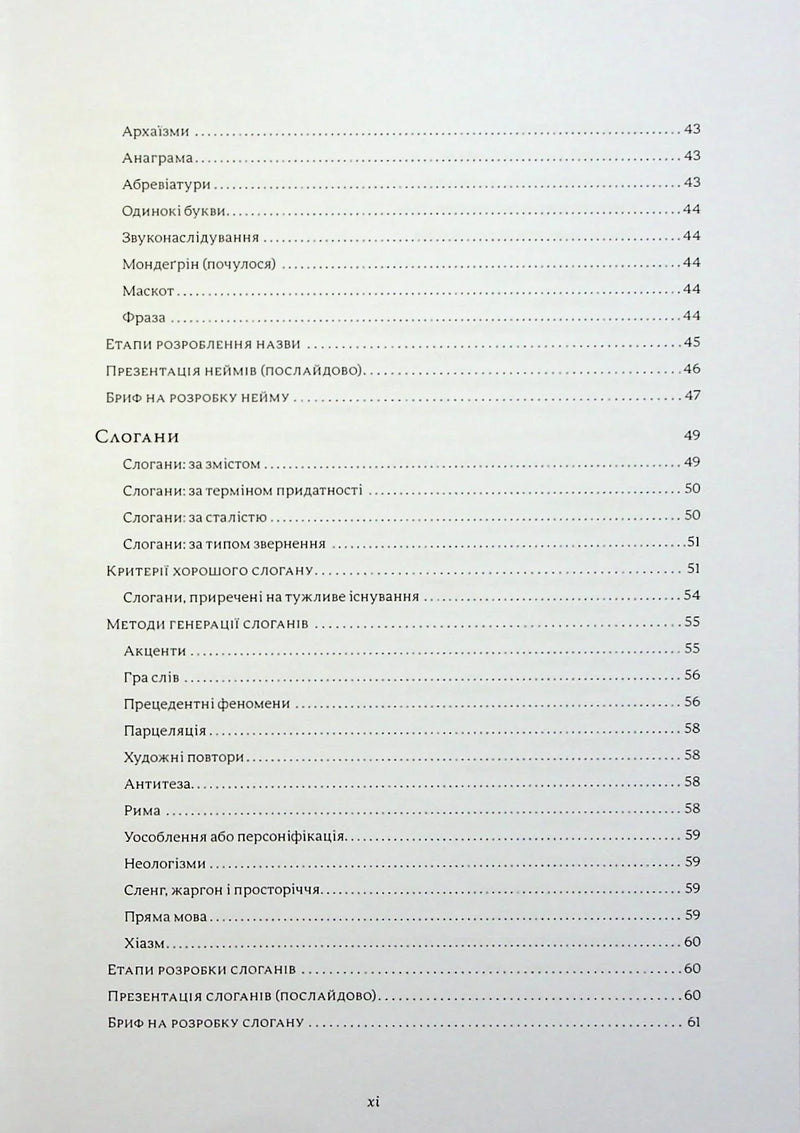 Енциклопедія копірайтингу. Практичний посібник з існування для українських копірайтерів