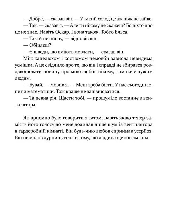 Маленька книжка про любов