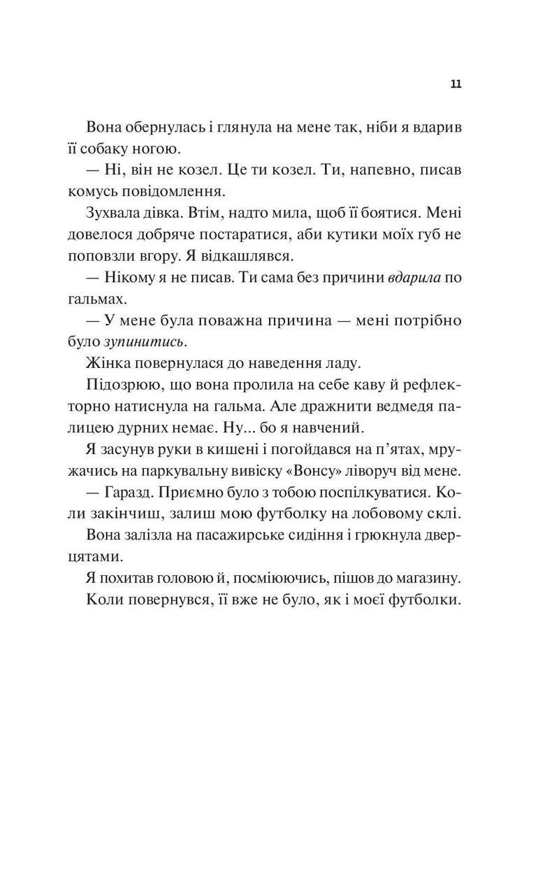 Френдзона