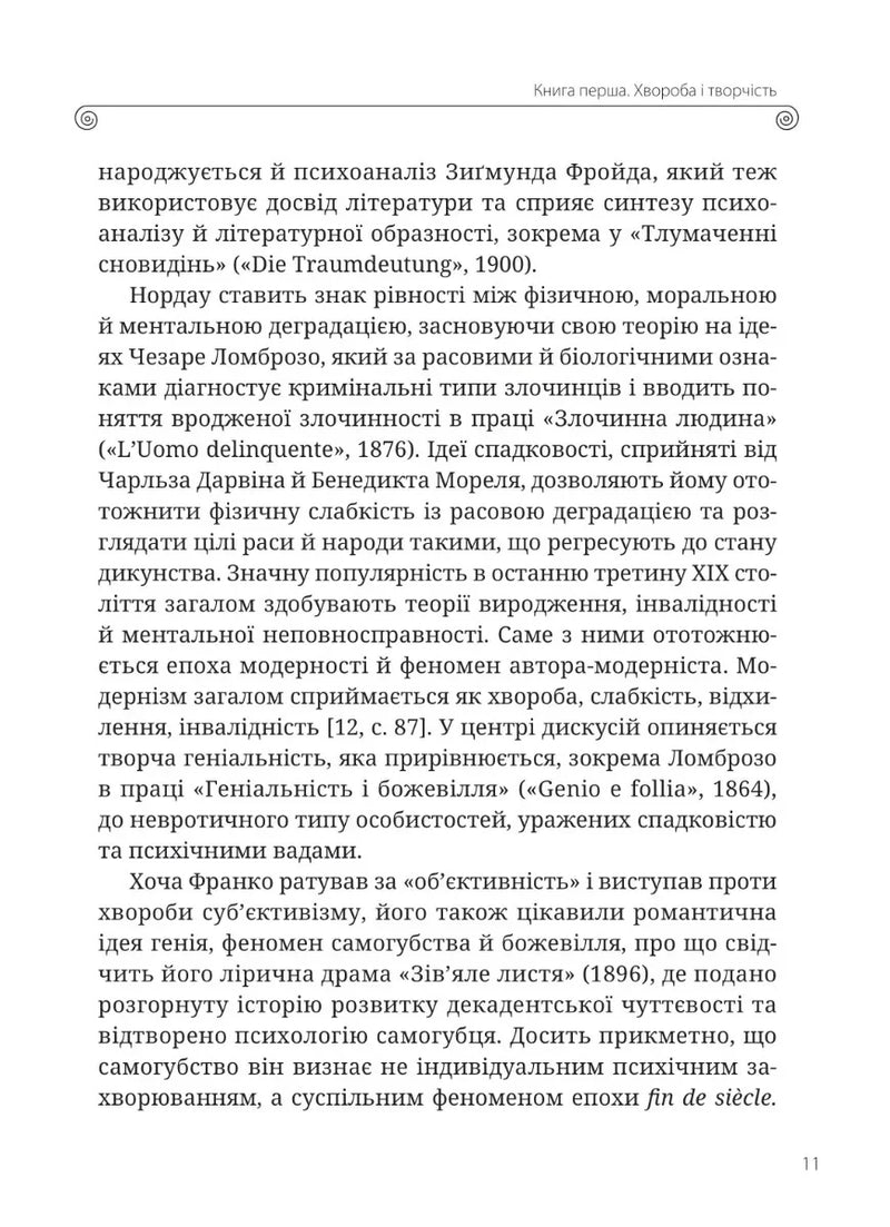 Леся Українка. Книги Сивілли