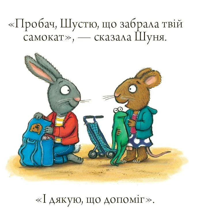 Шусть і Шуня. Спритний самокат