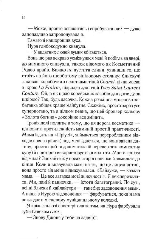 Навіки Токіо
